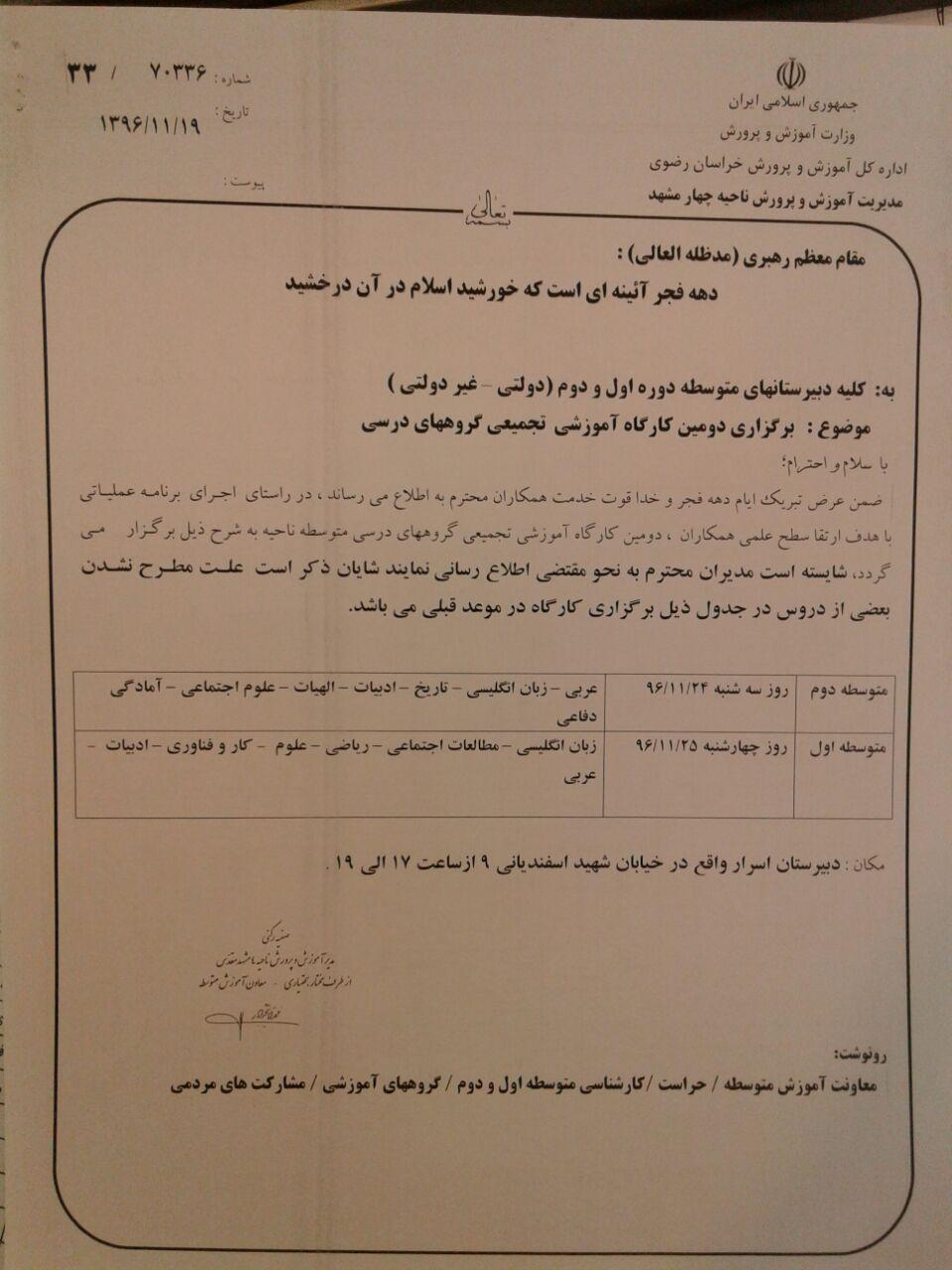 بخشنامه دومین کارگاه1 مشترک با ناحیه7