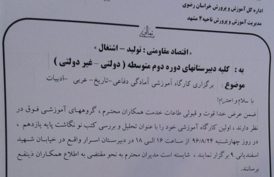 اولین کارگاه ناحیه960824