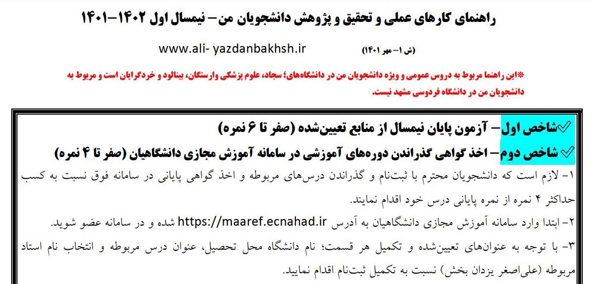 راه های ارتباط و راهنمای درس های من مهر1401