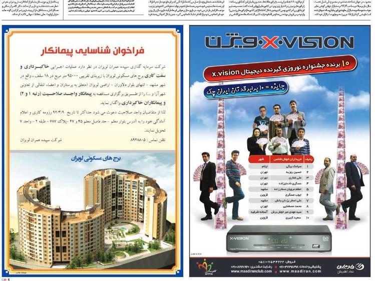 Roozname Khorasan0011