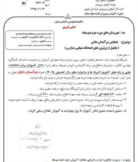 تجلیل ازسرآمدان دانش 21بهمن95 الف